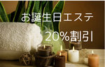 からだに触れられる癒しの時間を